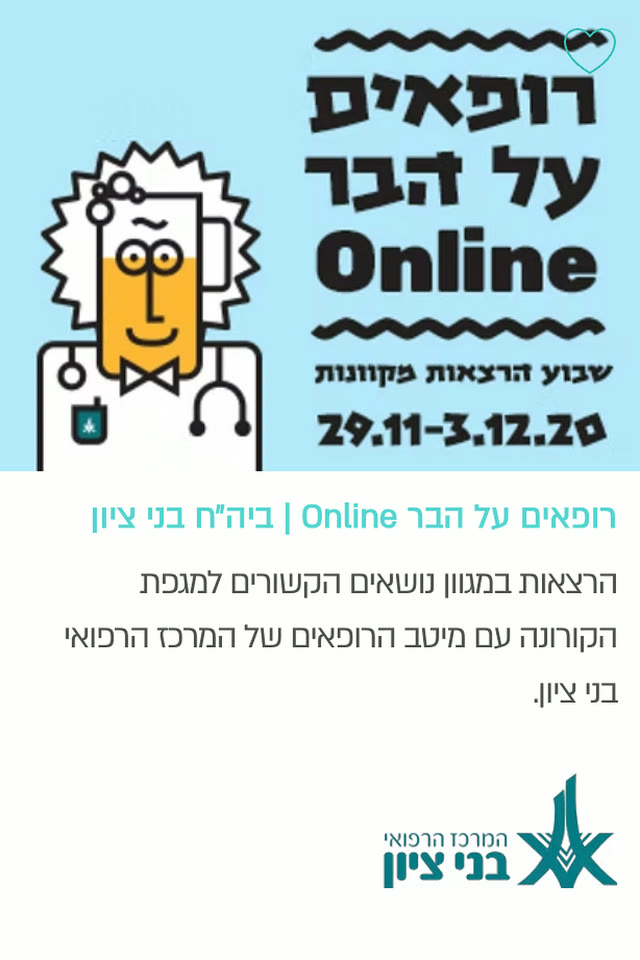 רופאים על הבר Online — בני ציון